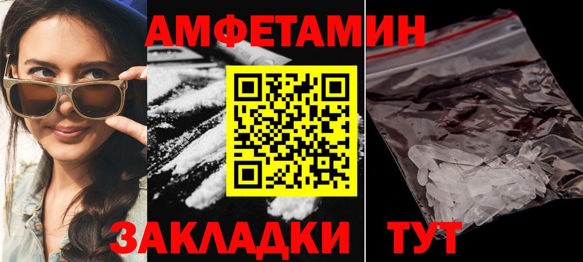 АМФ  Amphetamine VHQ  Вход с VPN  Вольск 
