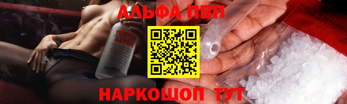 Вольск  A PVP VHQ  Alpha-PVP кристаллы  Вход с VPN 