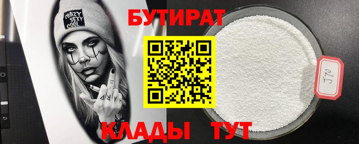 БУТИРАТ вода Вольск