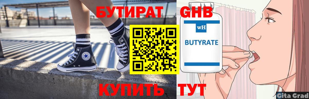 БУТИРАТ GHB  Вход с VPN  Вольск 