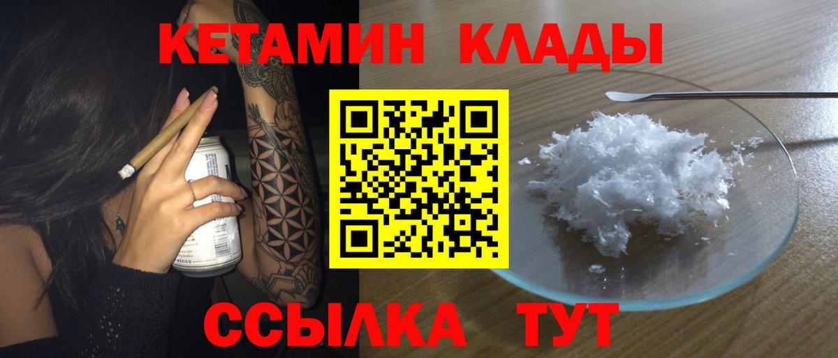 КЕТАМИН VHQ Вольск