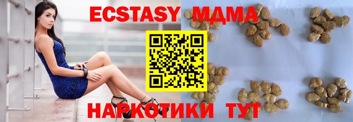 МДМА Molly  Вход с VPN  МДМА кристаллы  МДМА  Вольск 
