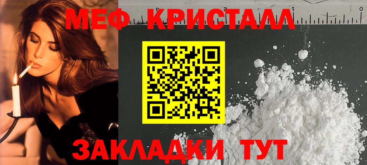 Меф мяу мяу кристаллы Вольск