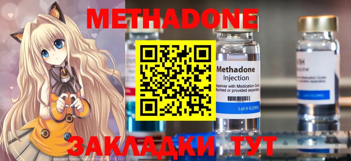 mega вход  МЕТАДОН кристалл  Вход с VPN  Вольск  МЕТАДОН мёд 