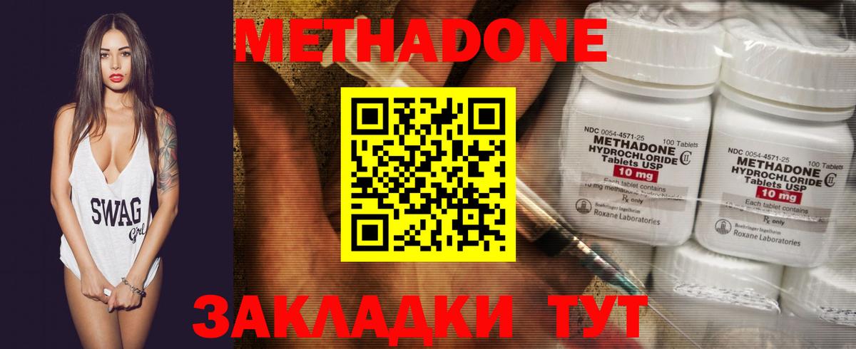 Метадон methadone Вольск