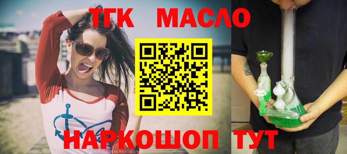 Дистиллят ТГК THC oil  Вход с VPN  Вольск  ТГК концентрат 