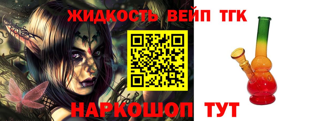 ТГК жижа Вольск
